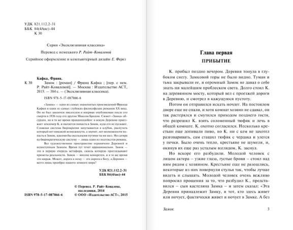 Замок фото книги 2