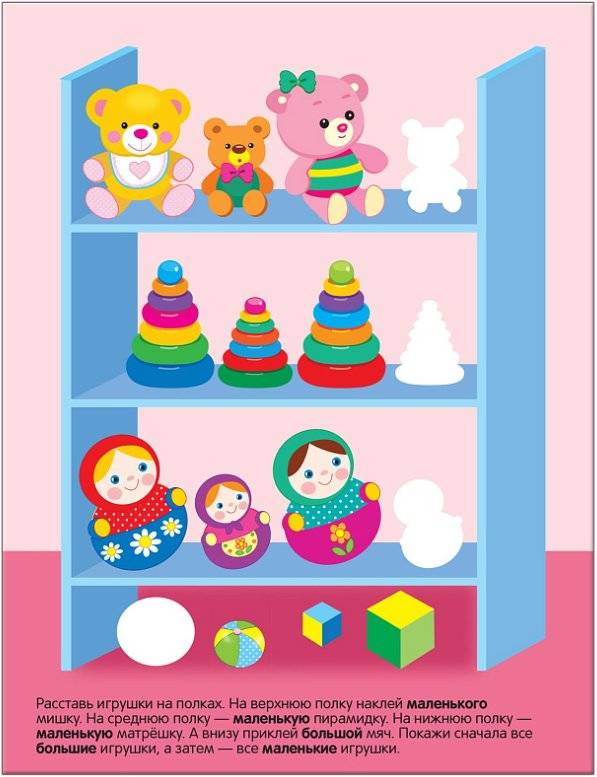 Большой - маленький. Многоразовые наклейки. Для детей от 1 года фото книги 6