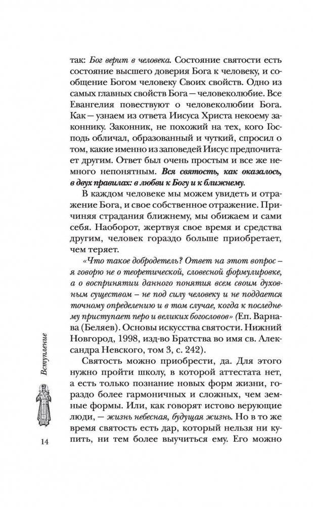 Сокровища святых. Рассказы о святости фото книги 11