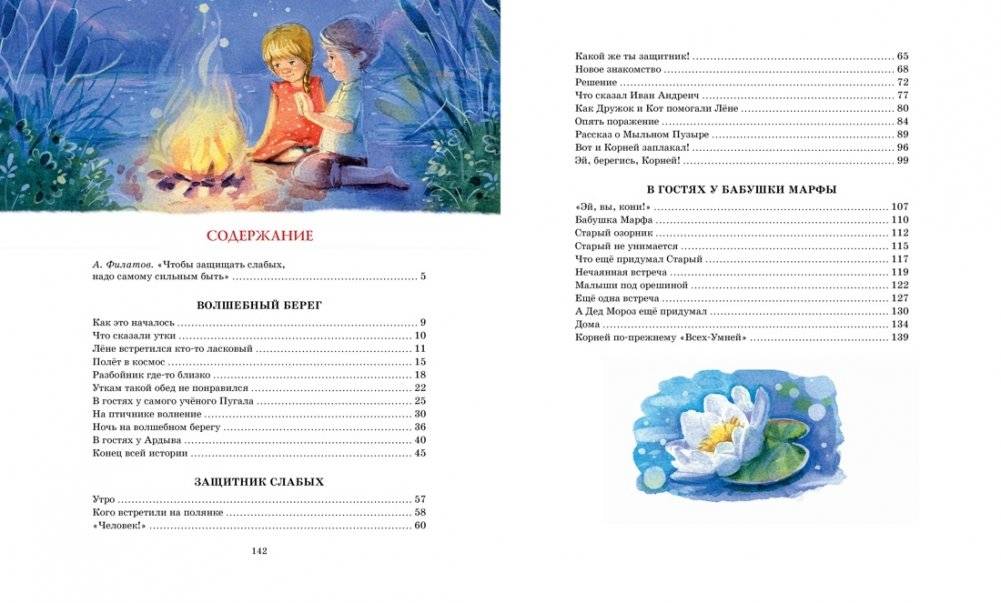 Волшебный берег фото книги 8