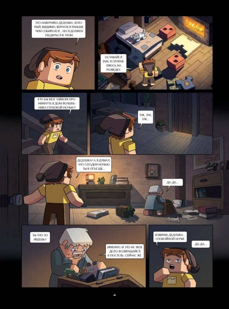 Фрижель и Флуффи. Замороженное королевство. Выпуск 4 фото книги 4