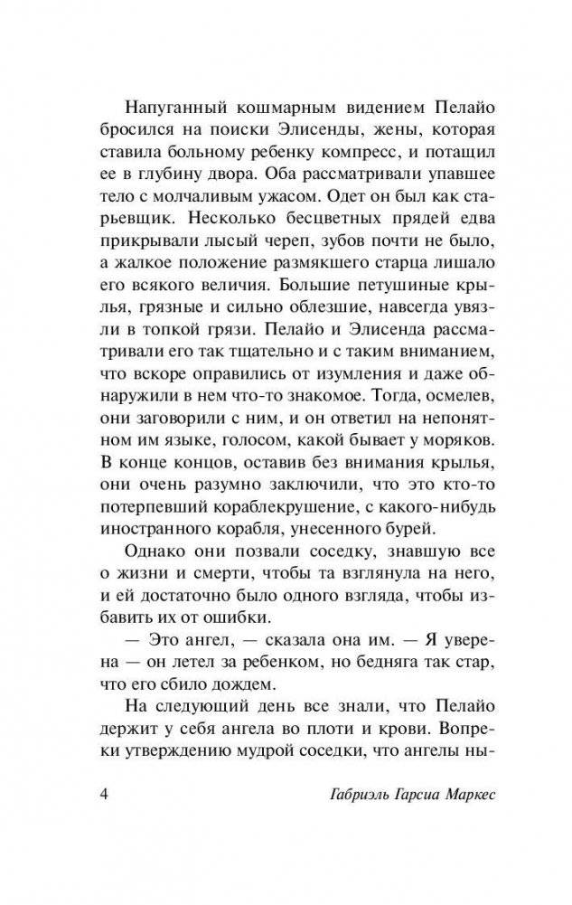 Невероятная и грустная история о простодушной Эрендире и ее жестокосердной бабушке фото книги 5