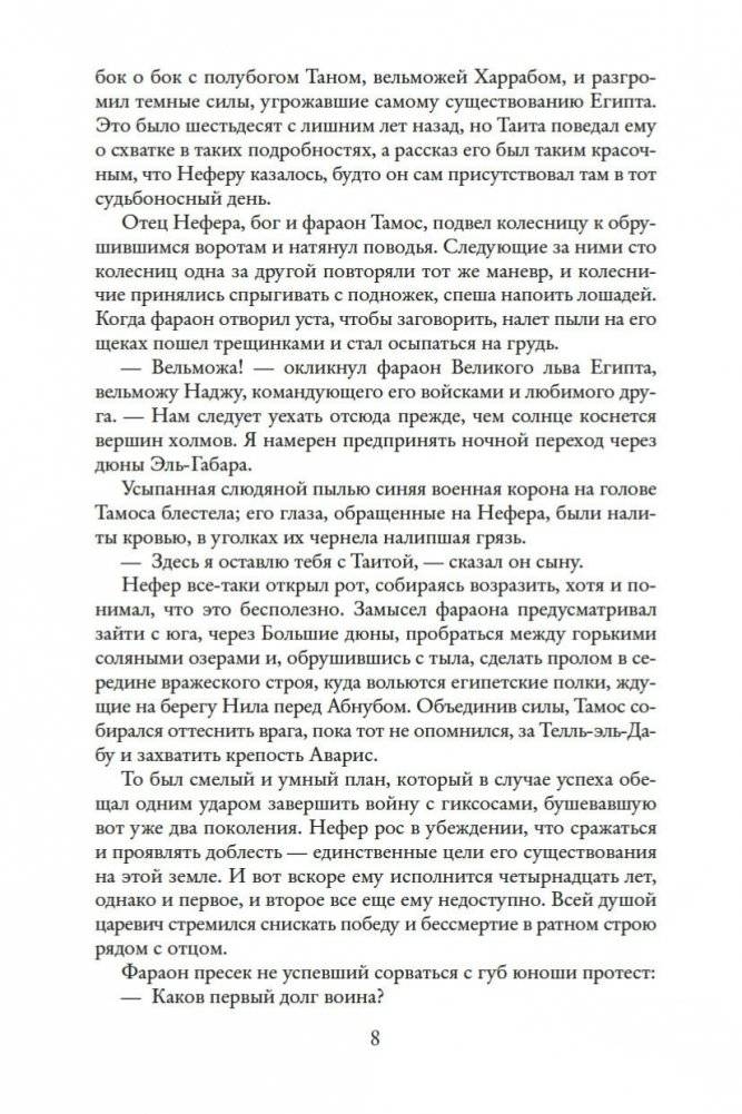 Чародей фото книги 8