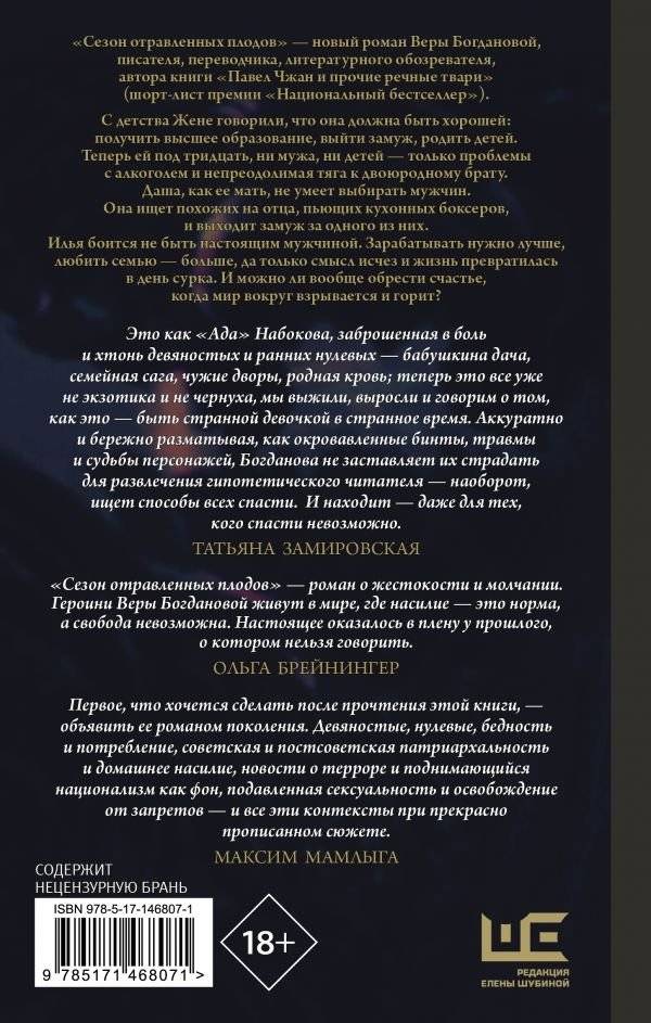 Сезон отравленных плодов фото книги 2