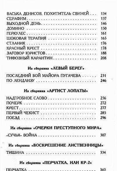 Колымские рассказы фото книги 4