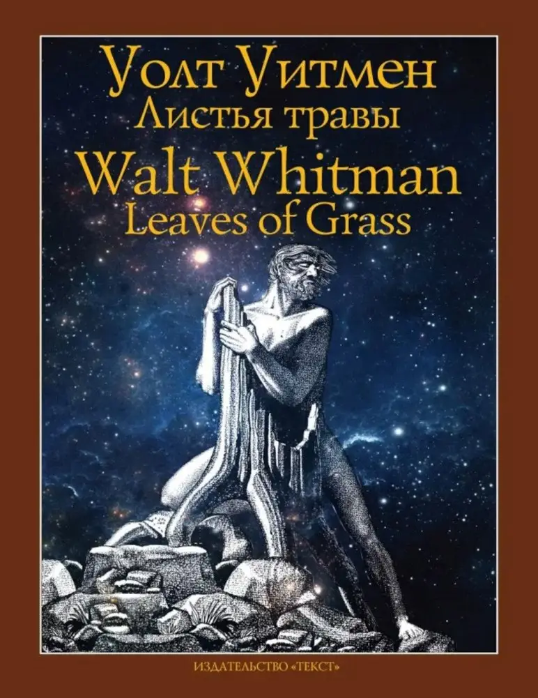 Листья травы фото книги