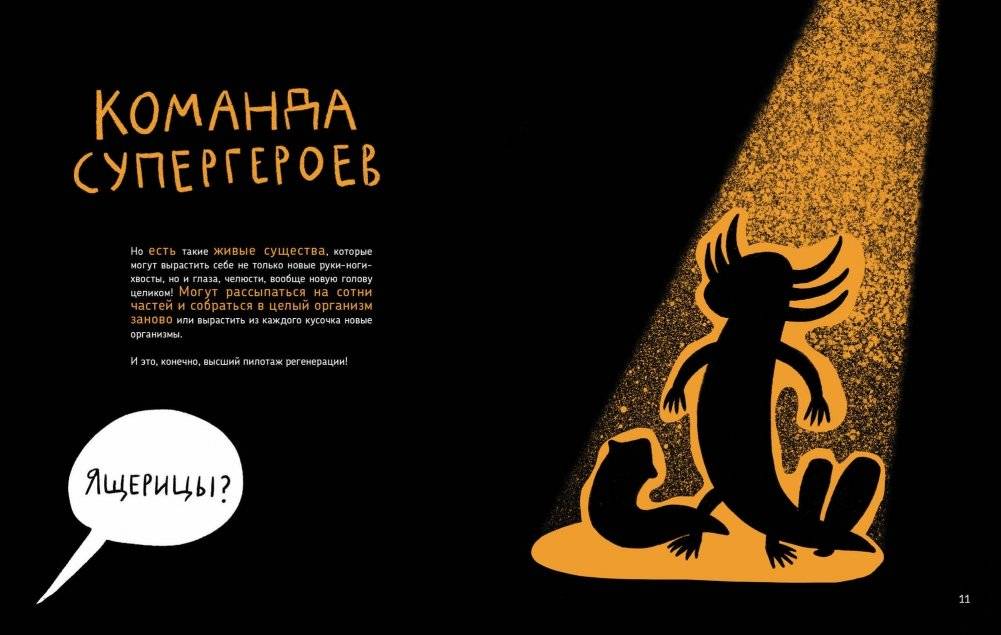 Микросупергерои. Самые-самые самовосстанавливающиеся! фото книги 5