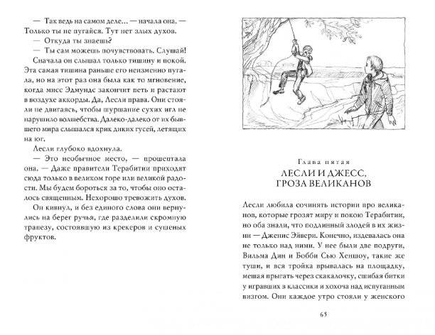 Мост в Терабитию фото книги 2