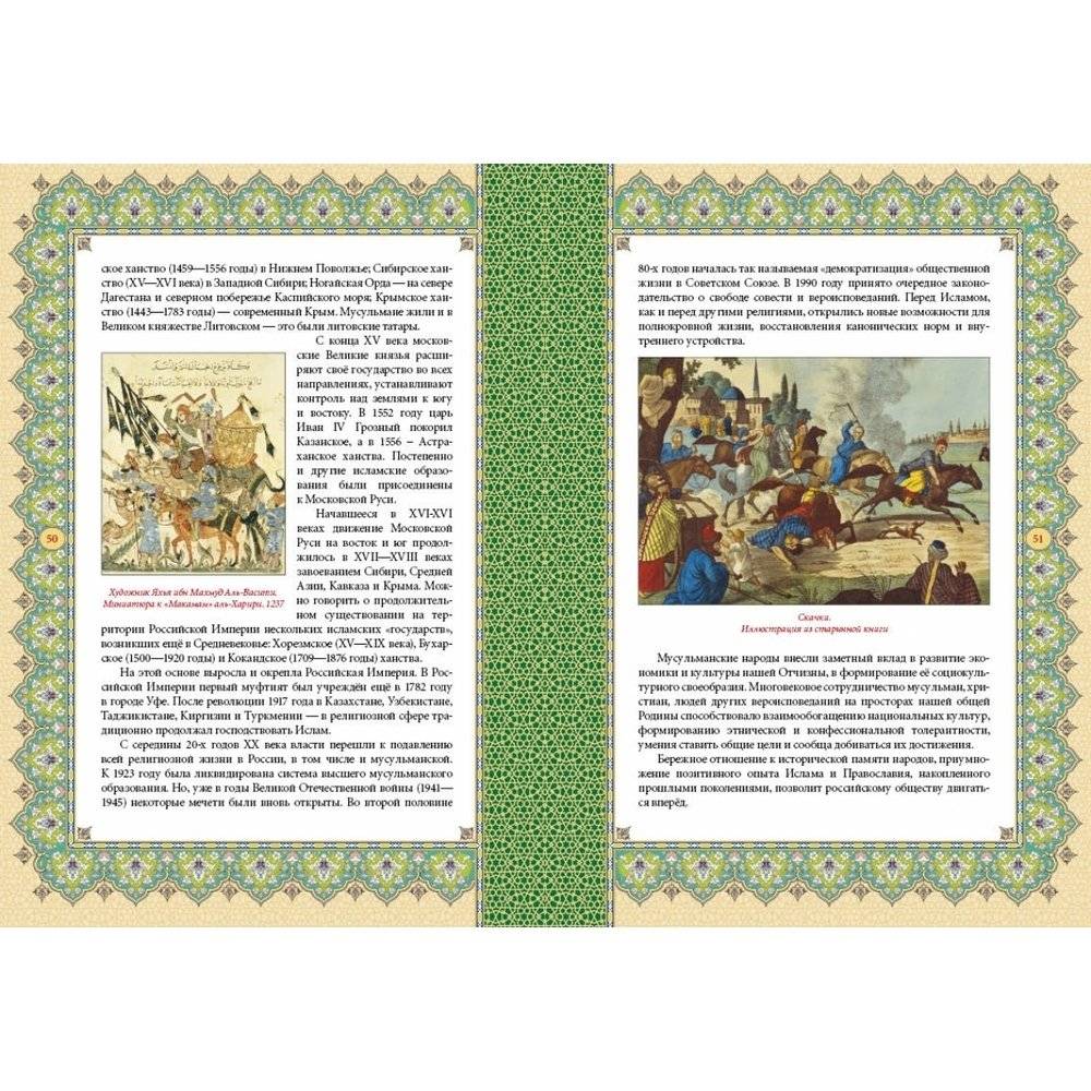 Ислам. Книга стремящихся фото книги 8