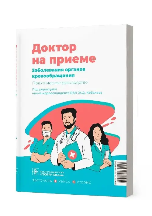 Заболевания органов кровообращения фото книги