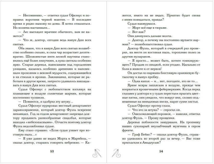 Таинственное исчезновение Беатрис Уиллоуби фото книги 4