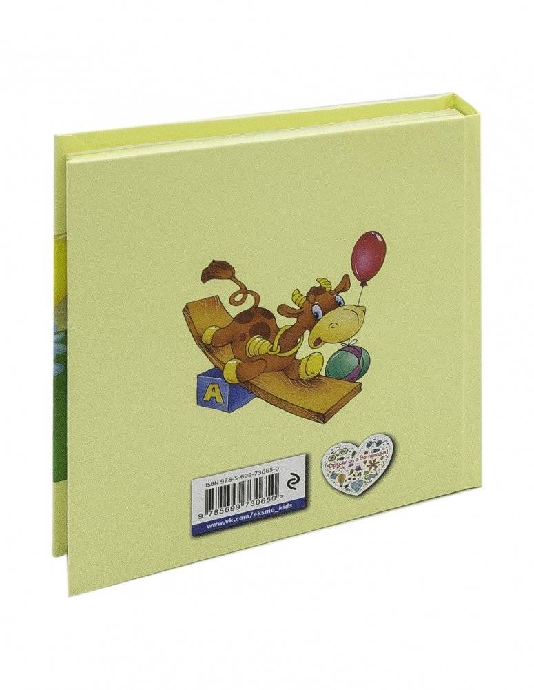 Я расту. Стихи фото книги 12