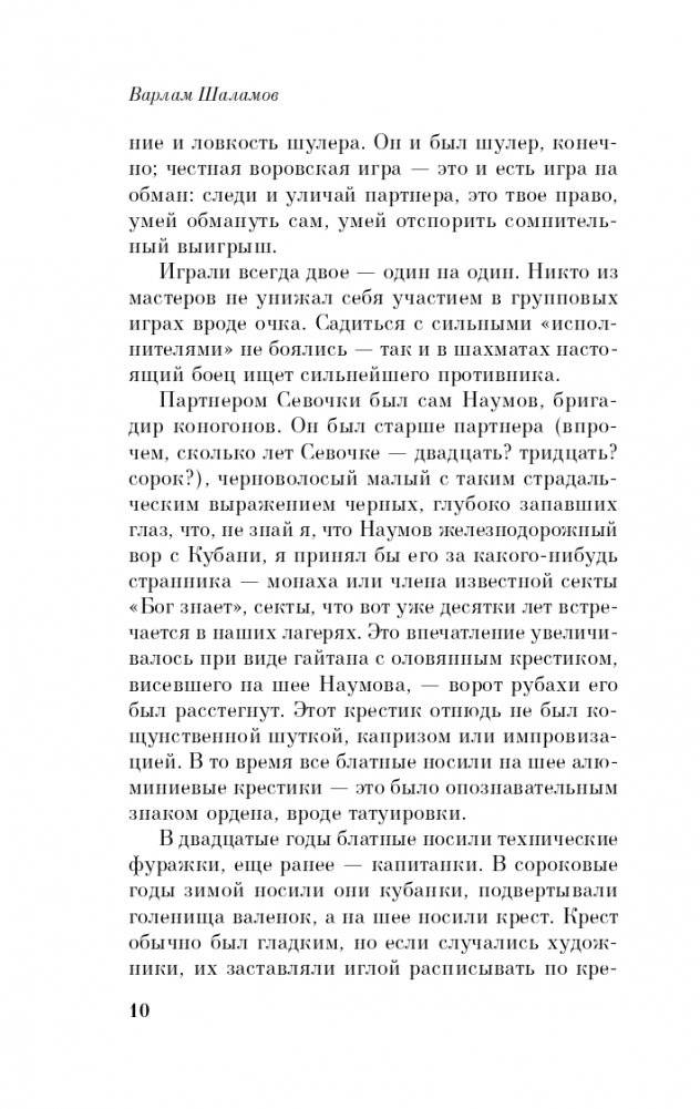 Колымские рассказы фото книги 11