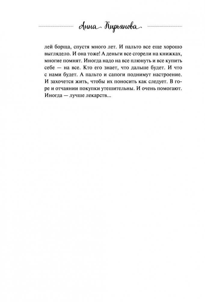 Ведерко мороженого и другие истории о подлинном счастье фото книги 3