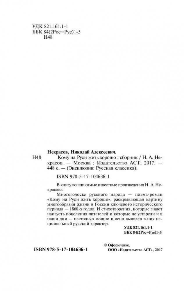 Кому на Руси жить хорошо фото книги 3