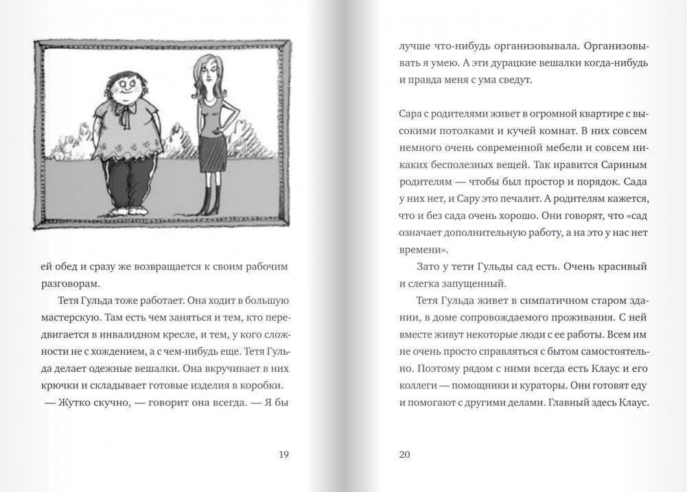 Встречи по средам, или тетя Гульда говорит: "Бежим!" фото книги 5
