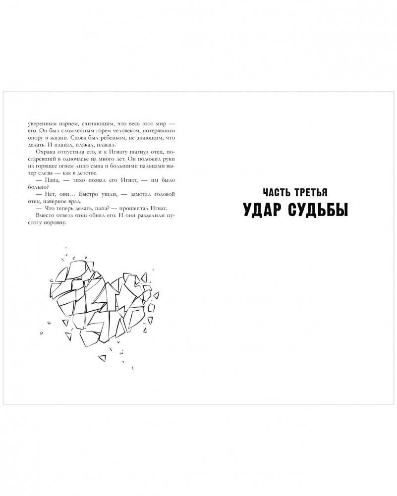 Разреши любить. Навсегда со мной, навсегда моя фото книги 3