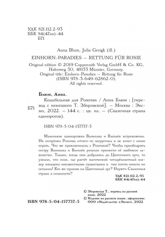 Колыбельная для Розочки (#4) фото книги 5