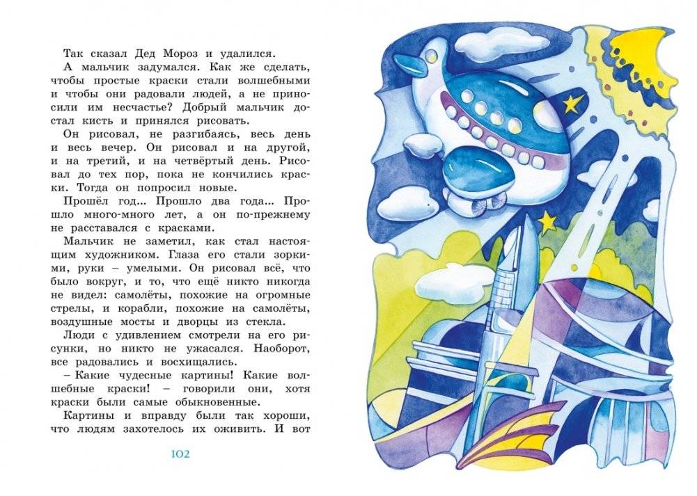 Волшебные краски фото книги 7