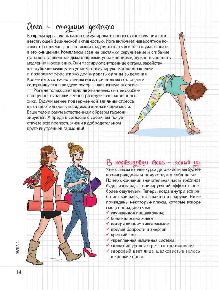 Мой блокнот. Детокс-йога фото книги 14