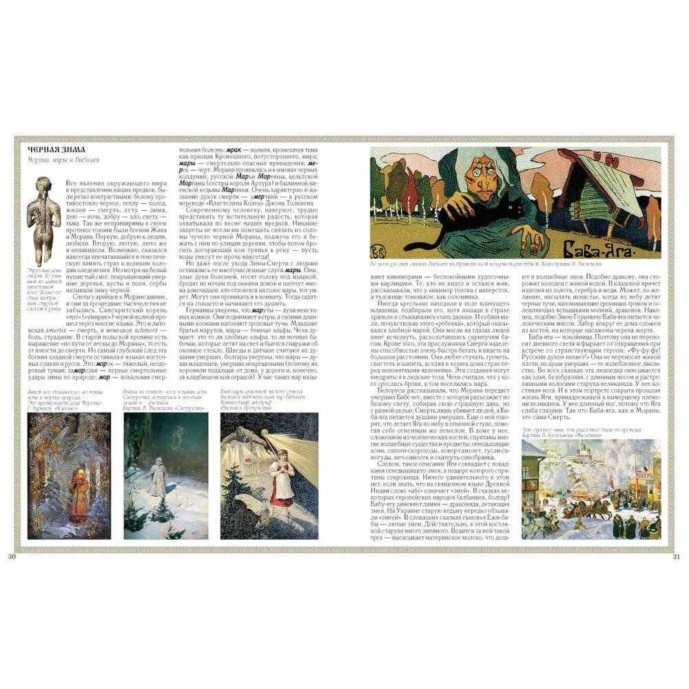 Боги древних славян фото книги 8