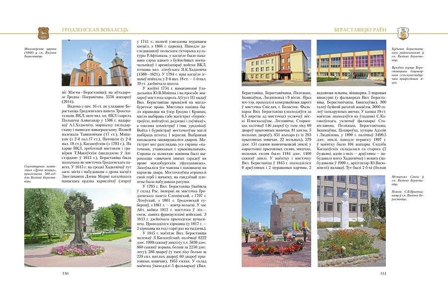 Гарады і вескі Беларусі. Гродзенская вобласць. Кніга 1 фото книги 3