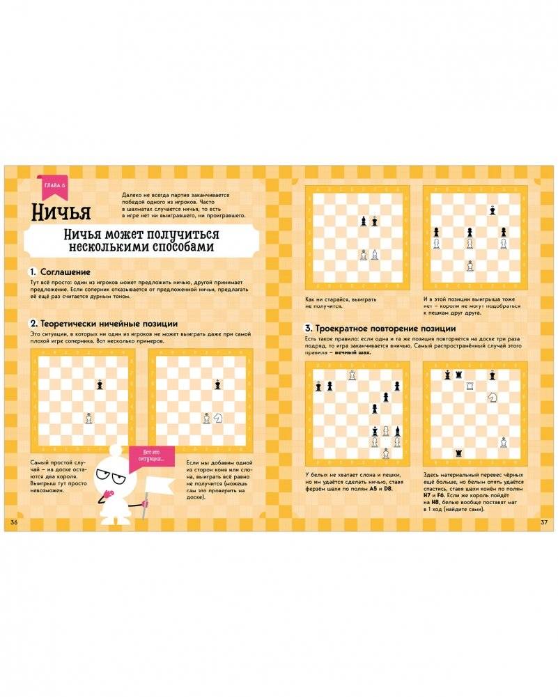 Учимся играть в шахматы. 1-й год обучения фото книги 6