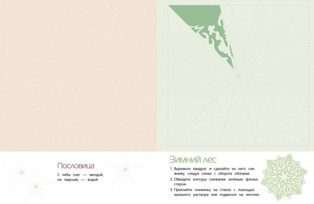 Снежинки. 8 оригинальных моделей. Выпуск 1 фото книги 4