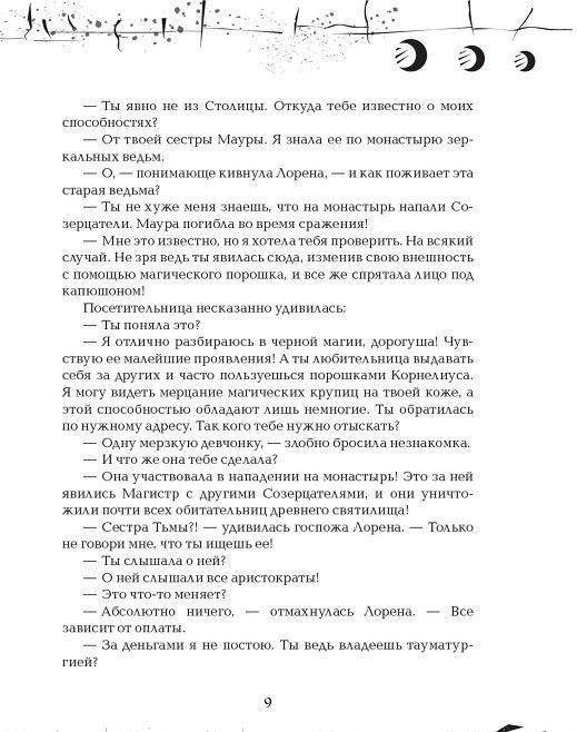 Зерцалия. Пантеон. Книга 6 фото книги 6