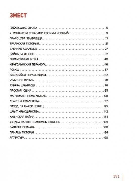 Ян Караль Хадкевіч фото книги 3