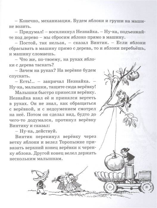 Приключения Незнайки и его друзей фото книги 4