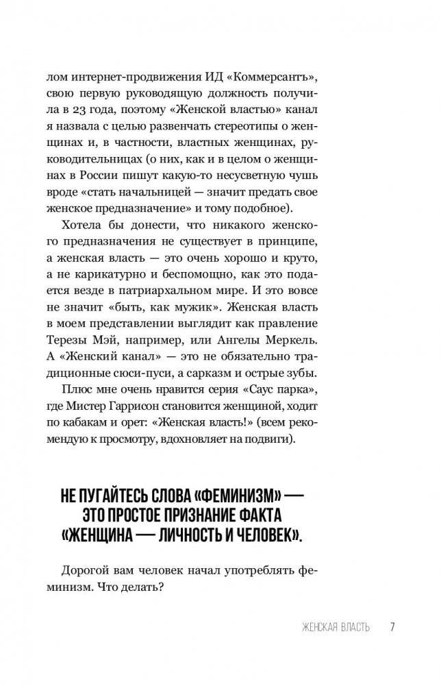 Женская власть фото книги 10