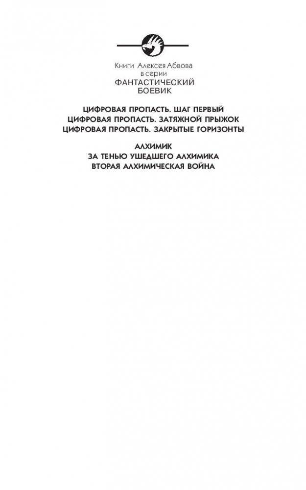 Вторая алхимическая война фото книги 2