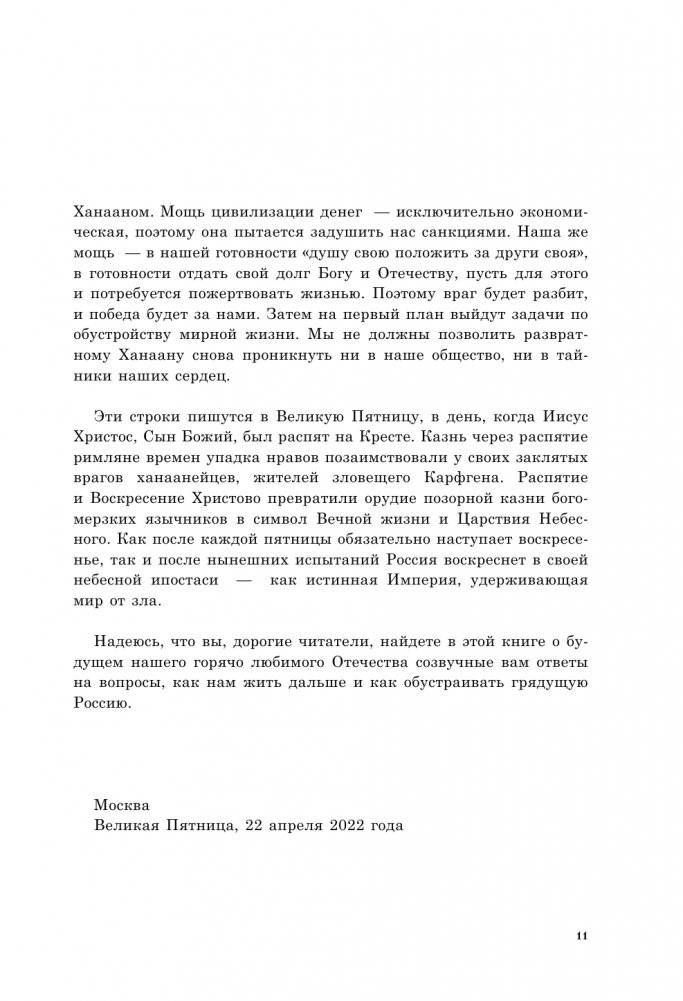 Империя. Настоящее и будущее. Книга третья фото книги 12