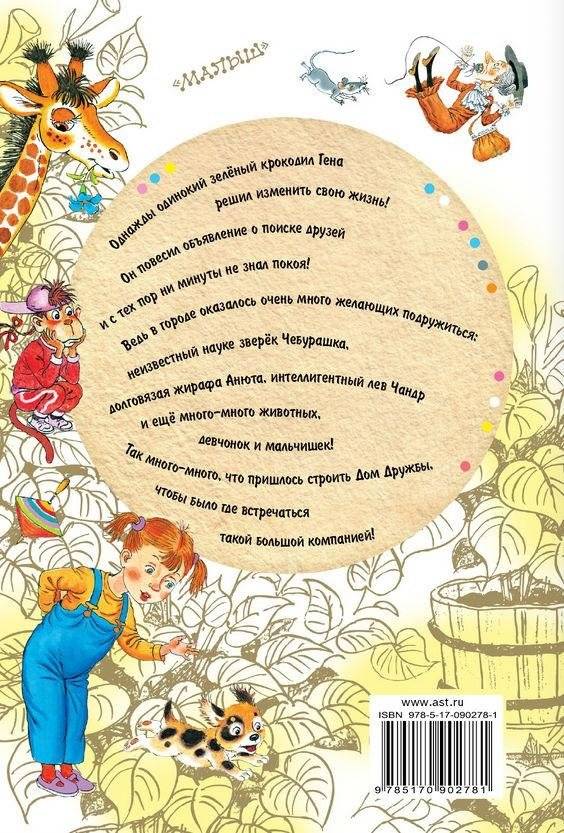 Крокодил Гена и его друзья фото книги 10