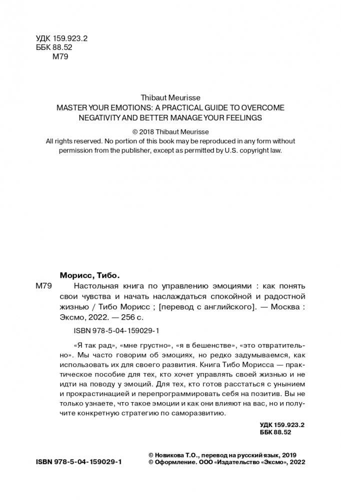 Настольная книга по управлению эмоциями. Как понять свои чувства и начать наслаждаться спокойной и радостной жизнью фото книги 2