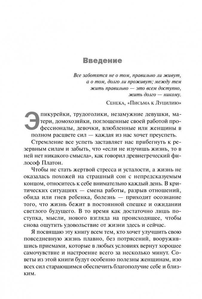 400 простых секретов здоровой жизни от француженок фото книги 6