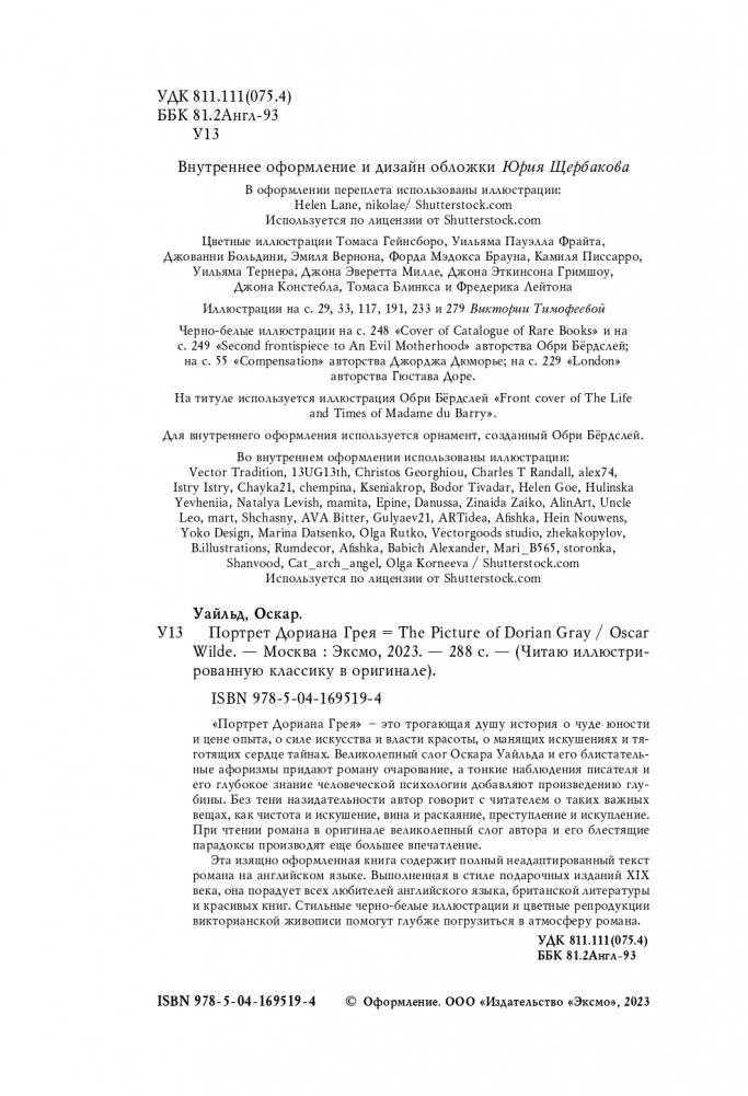 Портрет Дориана Грея = The Picture of Dorian Gray фото книги 5