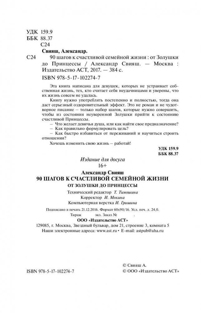 90 шагов к счастливой семейной жизни фото книги 3