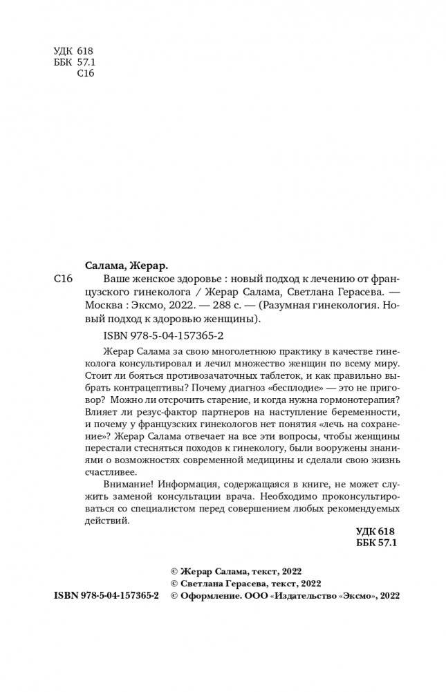 Ваше женское здоровье. Новый подход к лечению от французского гинеколога фото книги 5