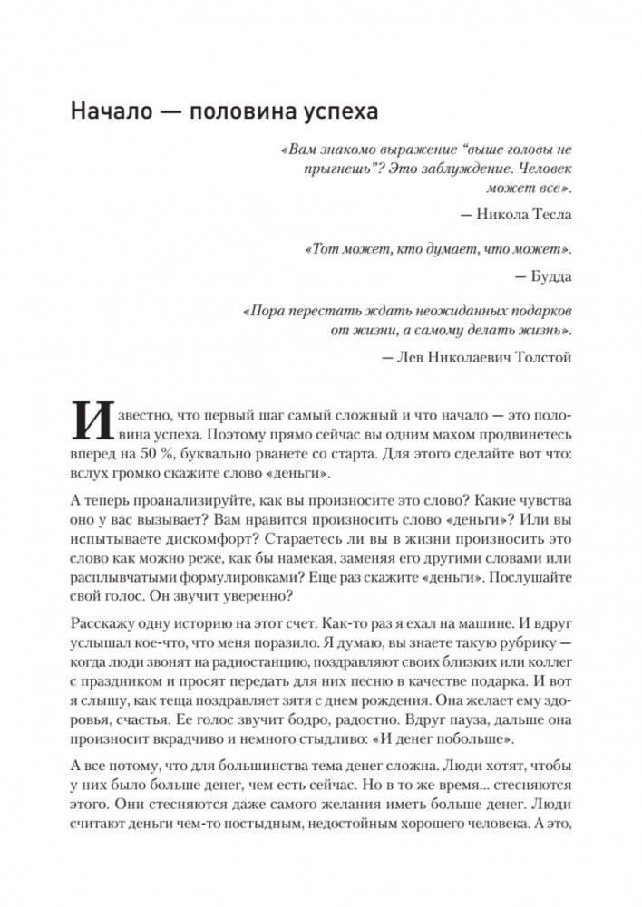 Охотник за успехом: как достичь своей цели фото книги 4