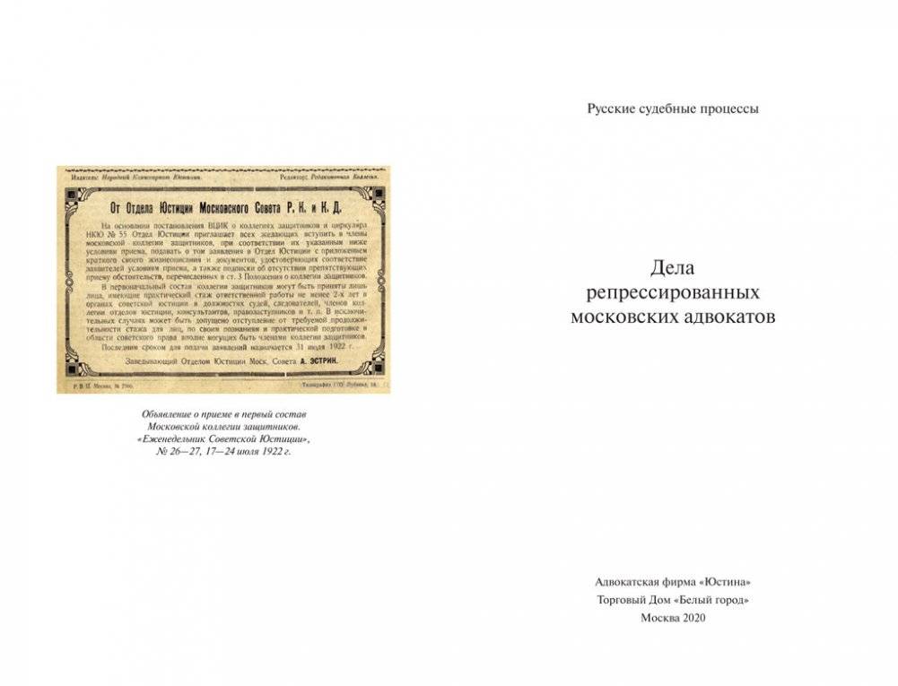 Дела репрессированных московских адвокатов фото книги 2