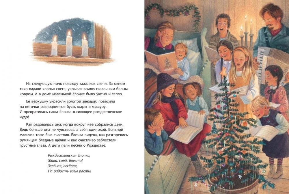 Ёлочка на Рождество фото книги 3
