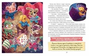 Полезные сказки. Цыплёнок Непоседа фото книги 5