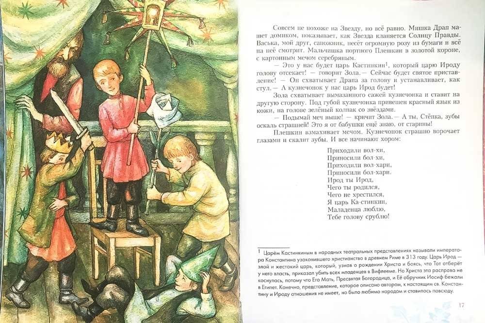 Святое утро Рождества. Рождественские рассказы русских писателей фото книги 3