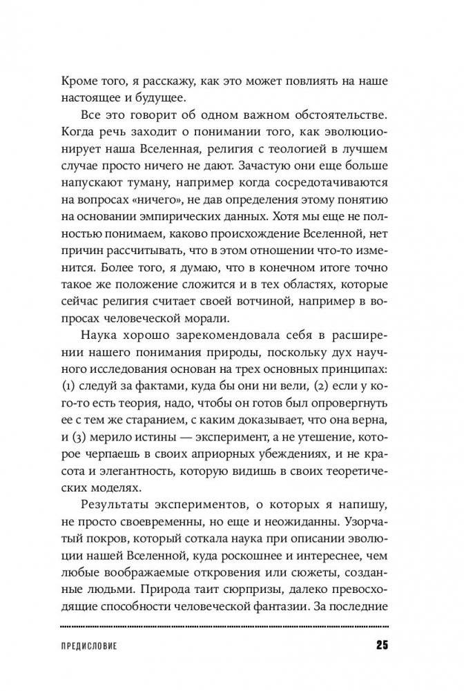 Все из ничего. Как возникла Вселенная фото книги 11