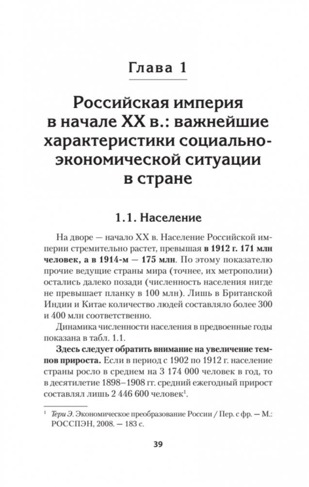 Экономика Российской империи. Под редакцией Клима Жукова фото книги 2