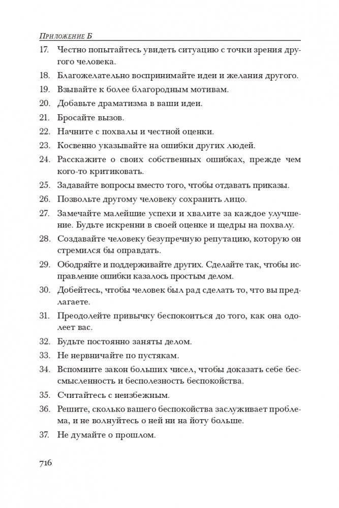 Как располагать к себе людей (сборник). Как располагать к себе людей. Как эффективно общаться с людьми. Как преодолеть тревогу и стресс. Как сделать свою жизнь легкой и интересной. Как стать эффективным лидером фото книги 4