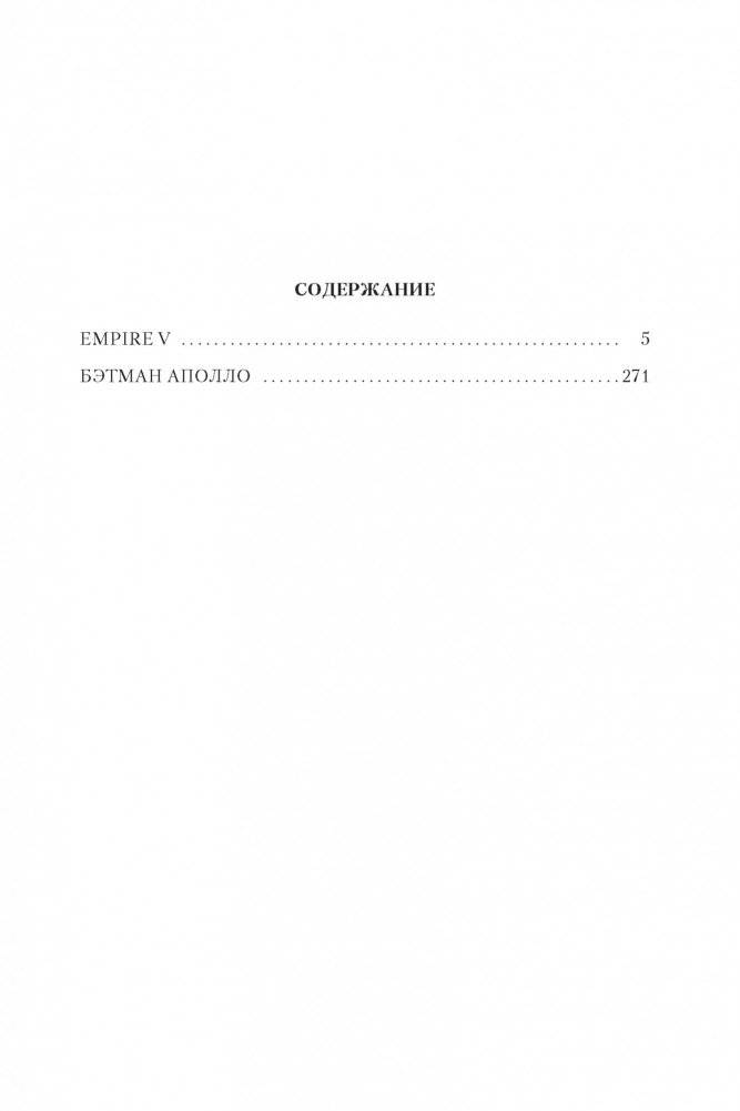 Empire V. Бэтман Аполло фото книги 2