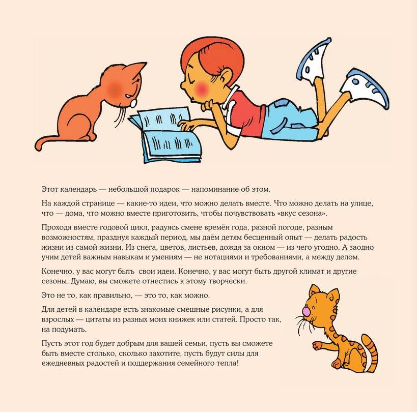 Что делать вместе. Календарь тёплых моментов с ребёнком на 2026 год фото книги 3